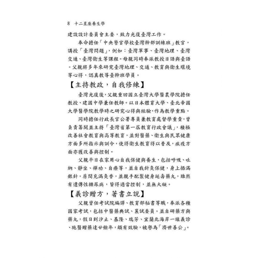 十二星座養生學