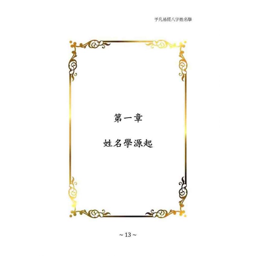 予凡易經八字姓名學
