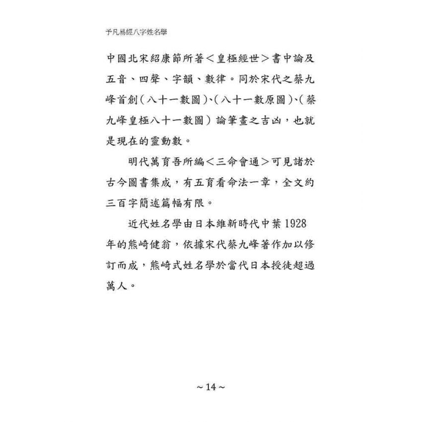 予凡易經八字姓名學