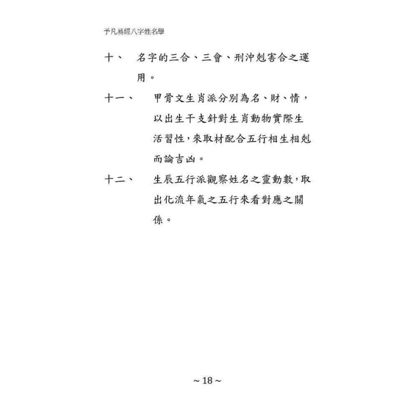 予凡易經八字姓名學
