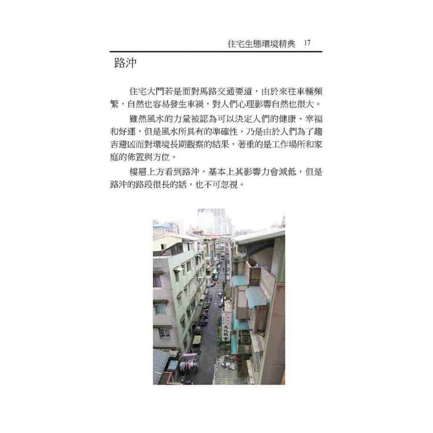 住宅生態環境精典