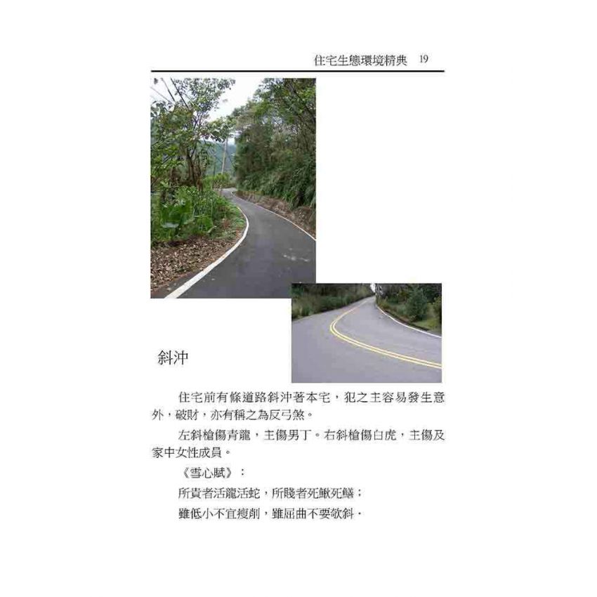 住宅生態環境精典