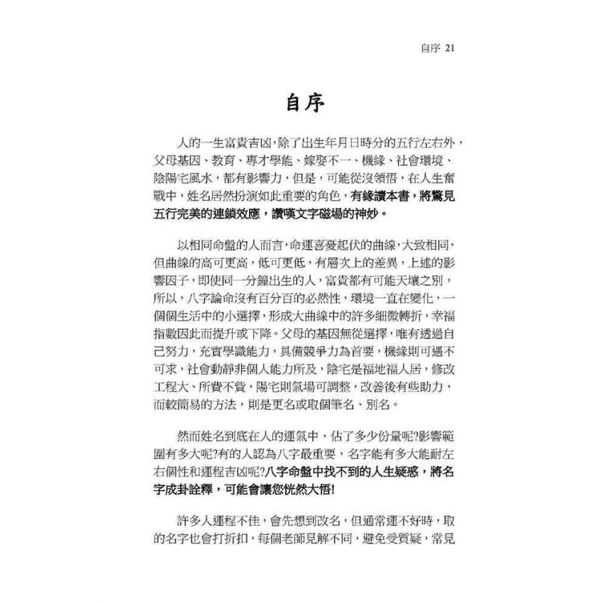 六爻文字學開運法