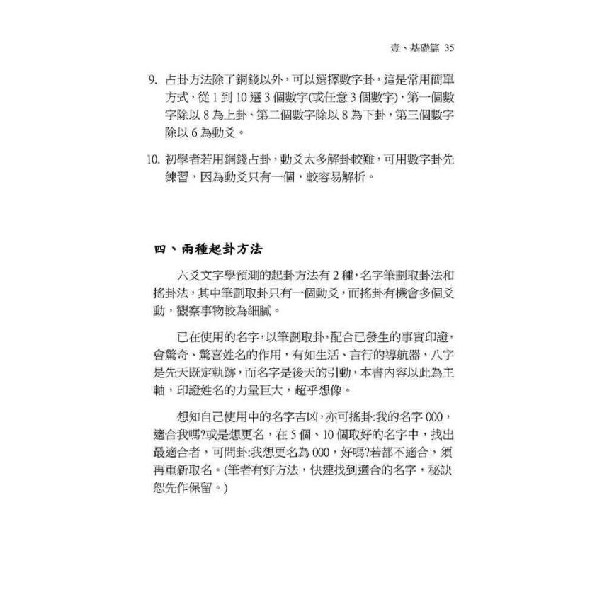 六爻文字學開運法