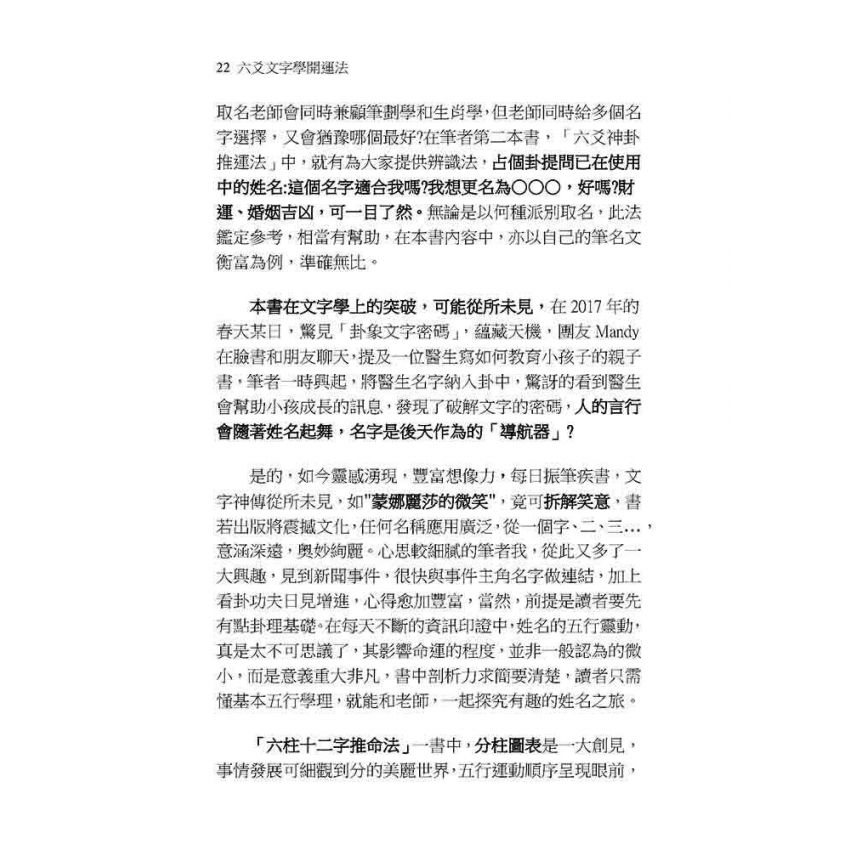 六爻文字學開運法