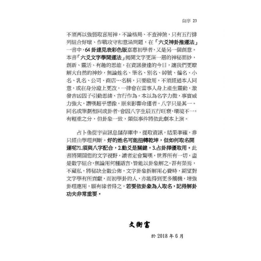 六爻文字學開運法