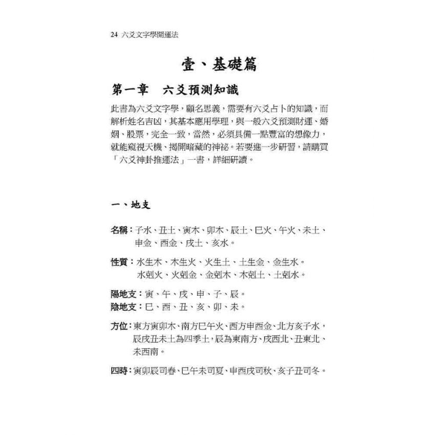 六爻文字學開運法