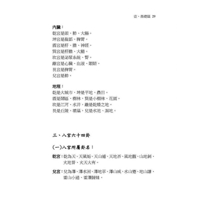 六爻文字學開運法