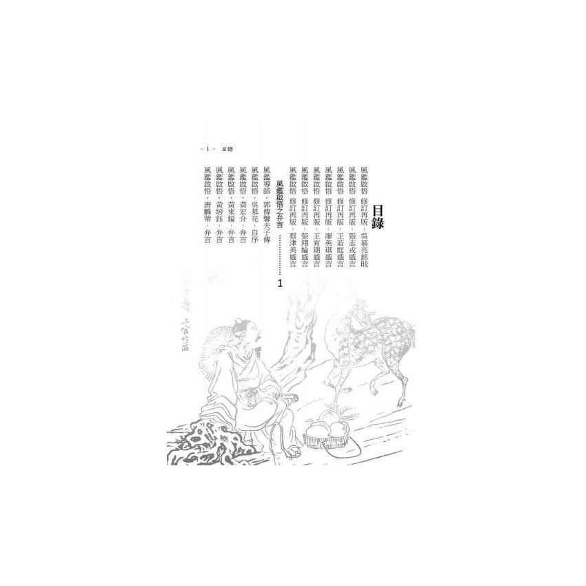 風鑑啟悟(上下冊不分售)