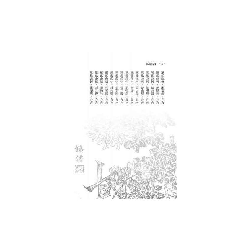 風鑑啟悟(上下冊不分售)