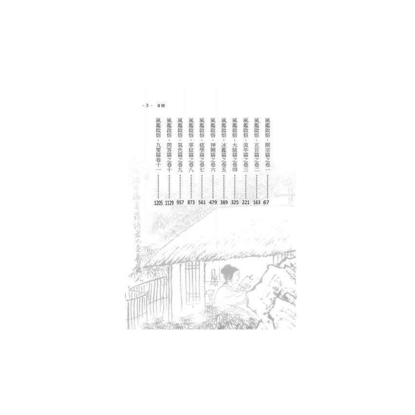 風鑑啟悟(上下冊不分售)