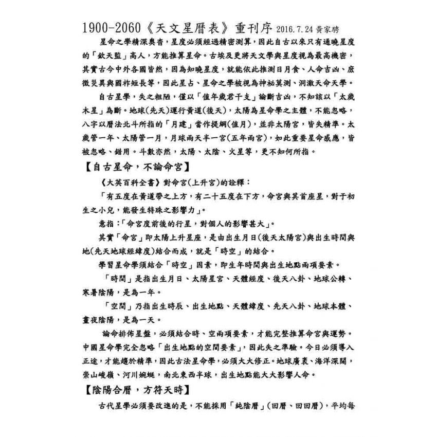 天文星曆表(上下冊不分售)