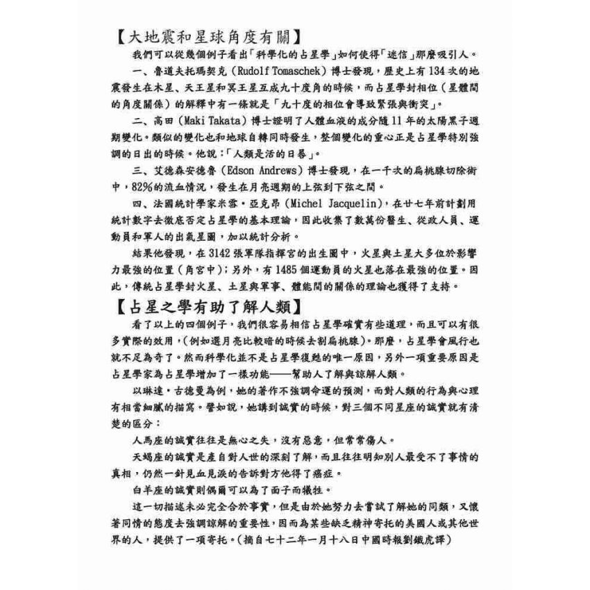 天文星曆表(上下冊不分售)