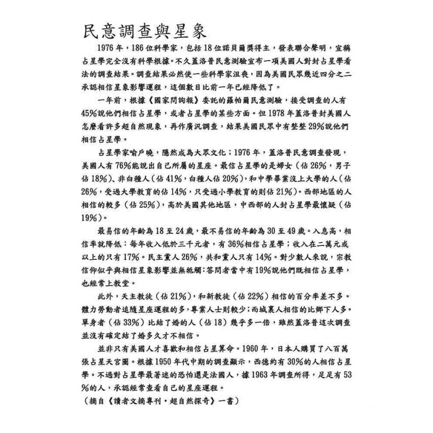 天文星曆表(上下冊不分售)