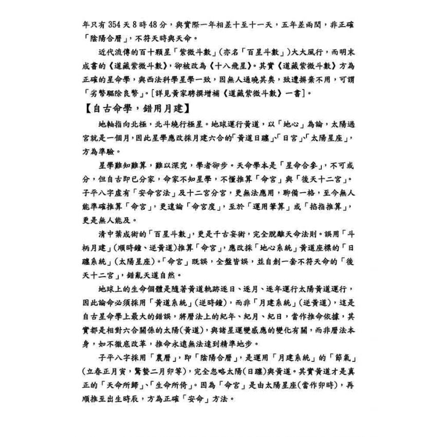 天文星曆表(上下冊不分售)