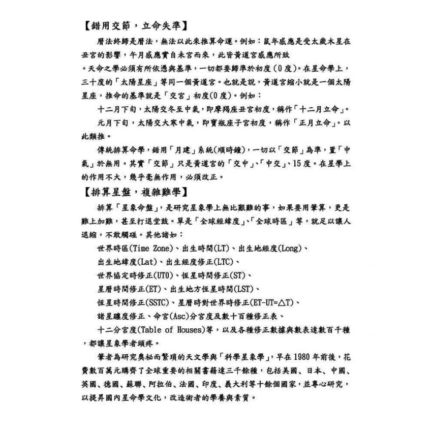 天文星曆表(上下冊不分售)