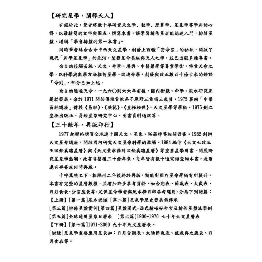 天文星曆表(上下冊不分售)