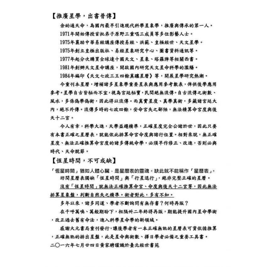 天文星曆表(上下冊不分售)