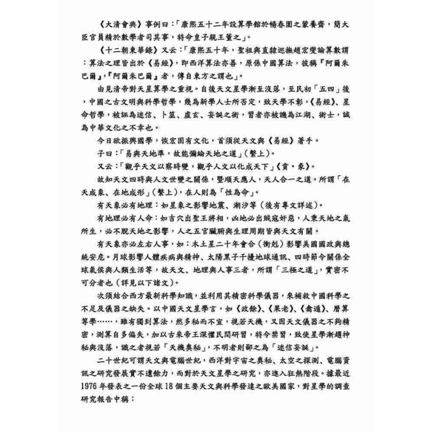 天文星曆表(上下冊不分售)