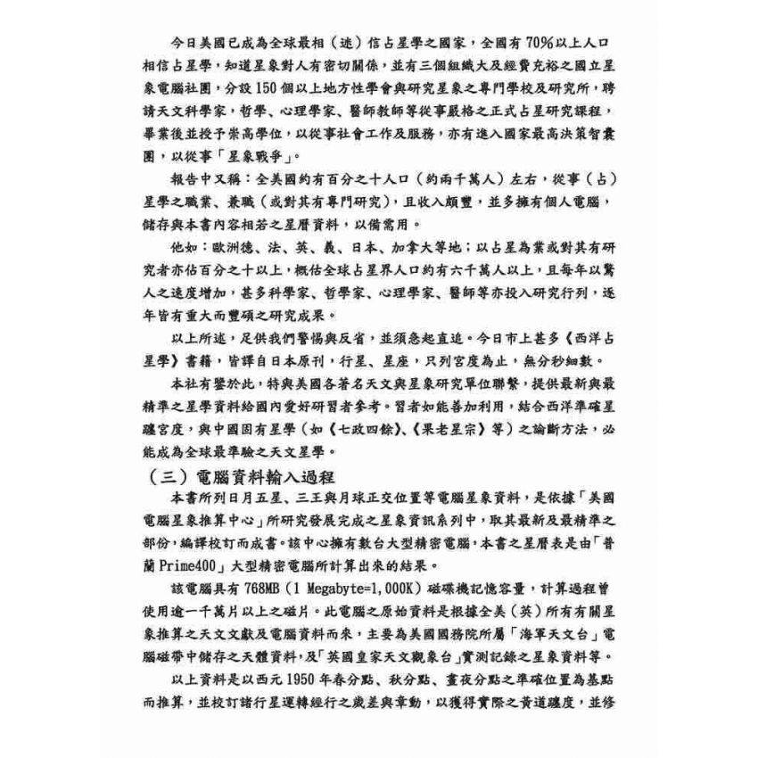 天文星曆表(上下冊不分售)