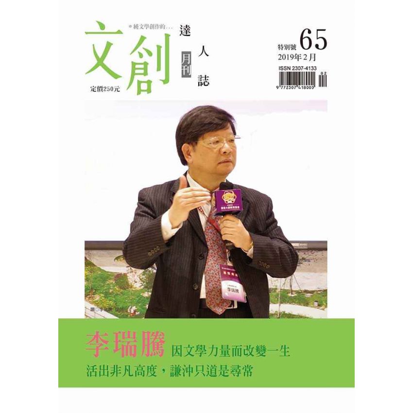 文創達人誌第六十五期