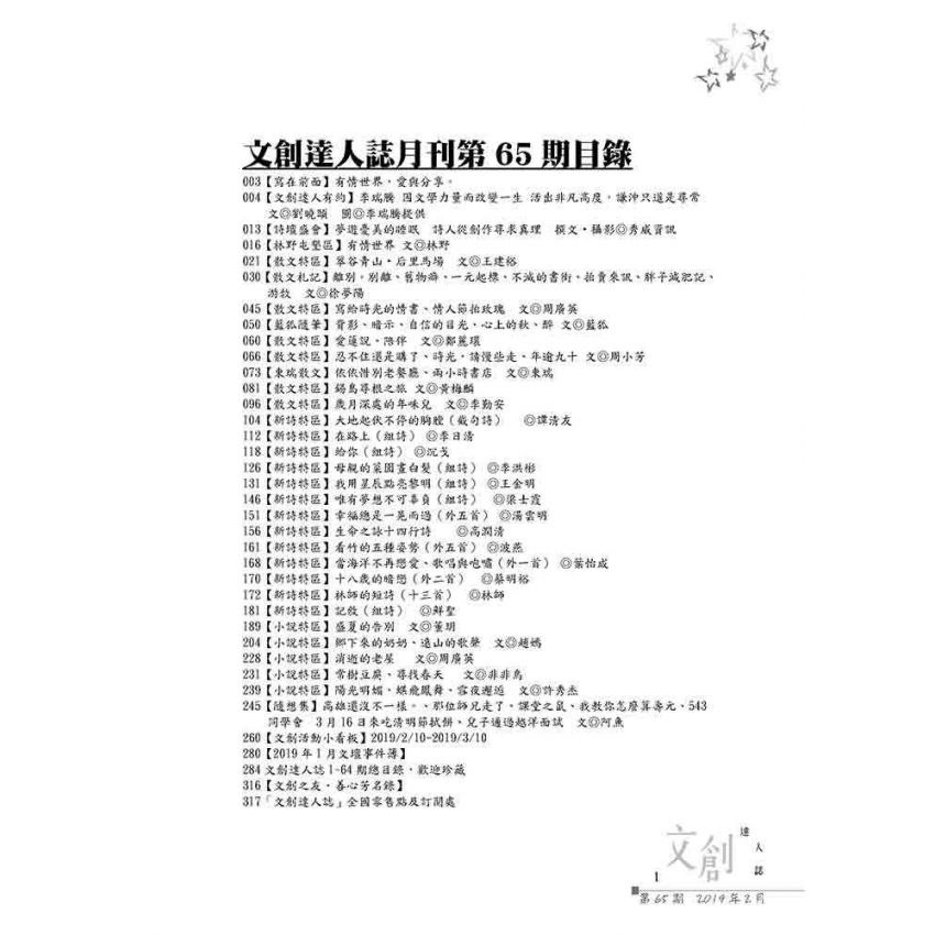 文創達人誌第六十五期