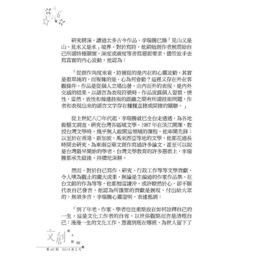 文創達人誌第六十五期