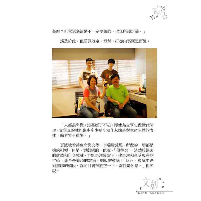 文創達人誌第六十五期