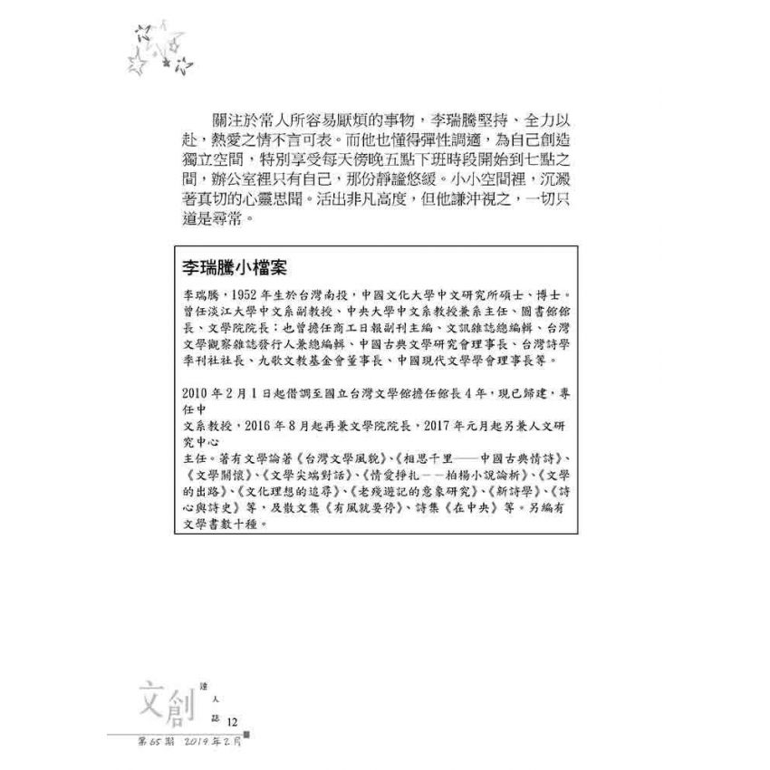 文創達人誌第六十五期