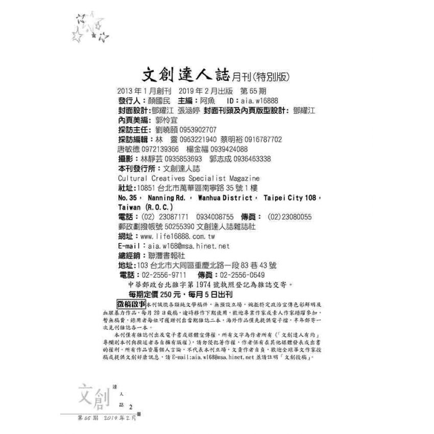 文創達人誌第六十五期