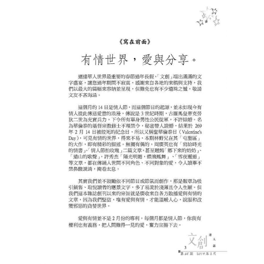 文創達人誌第六十五期
