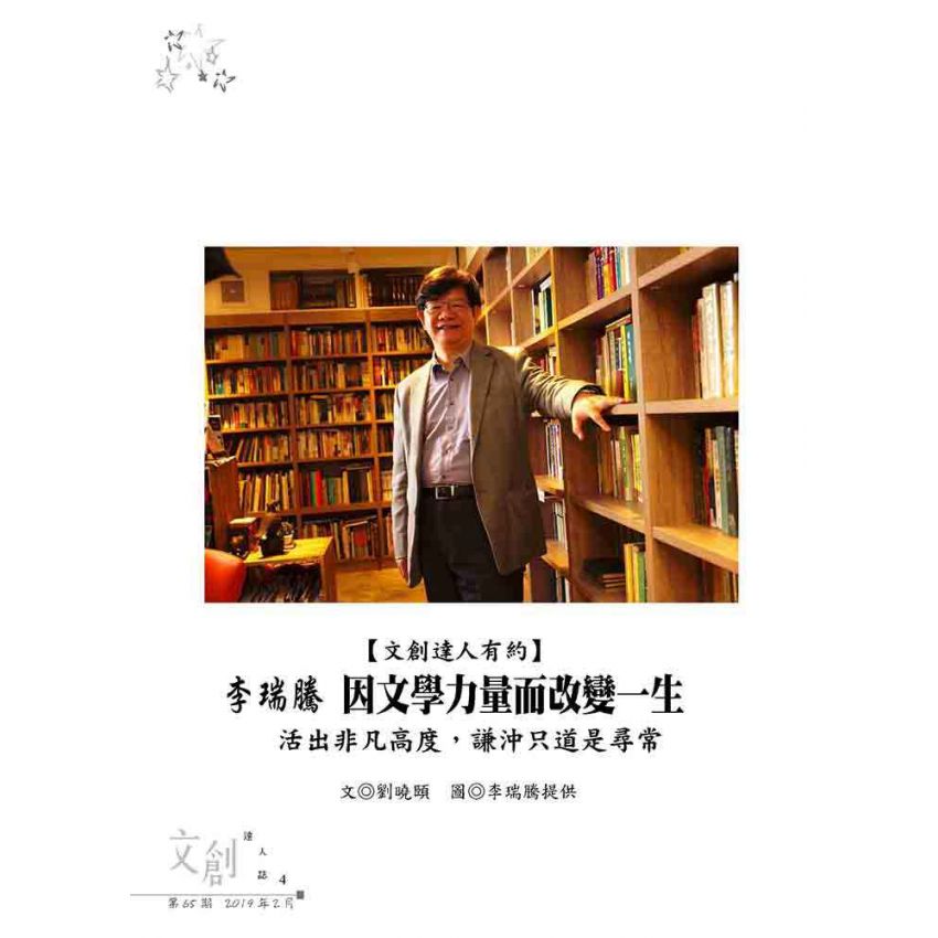 文創達人誌第六十五期