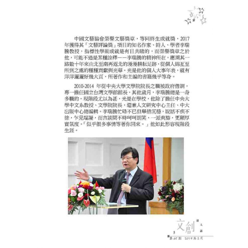 文創達人誌第六十五期