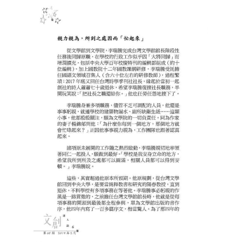 文創達人誌第六十五期