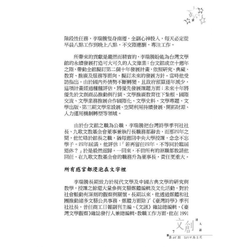 文創達人誌第六十五期