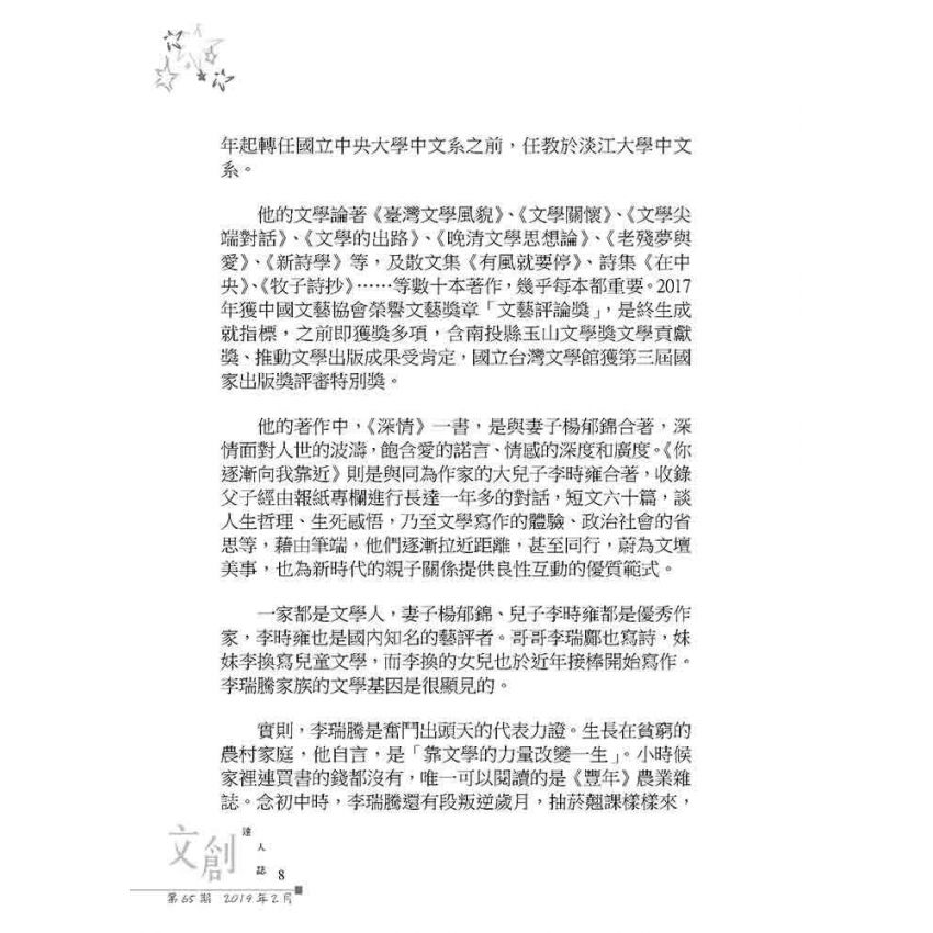 文創達人誌第六十五期