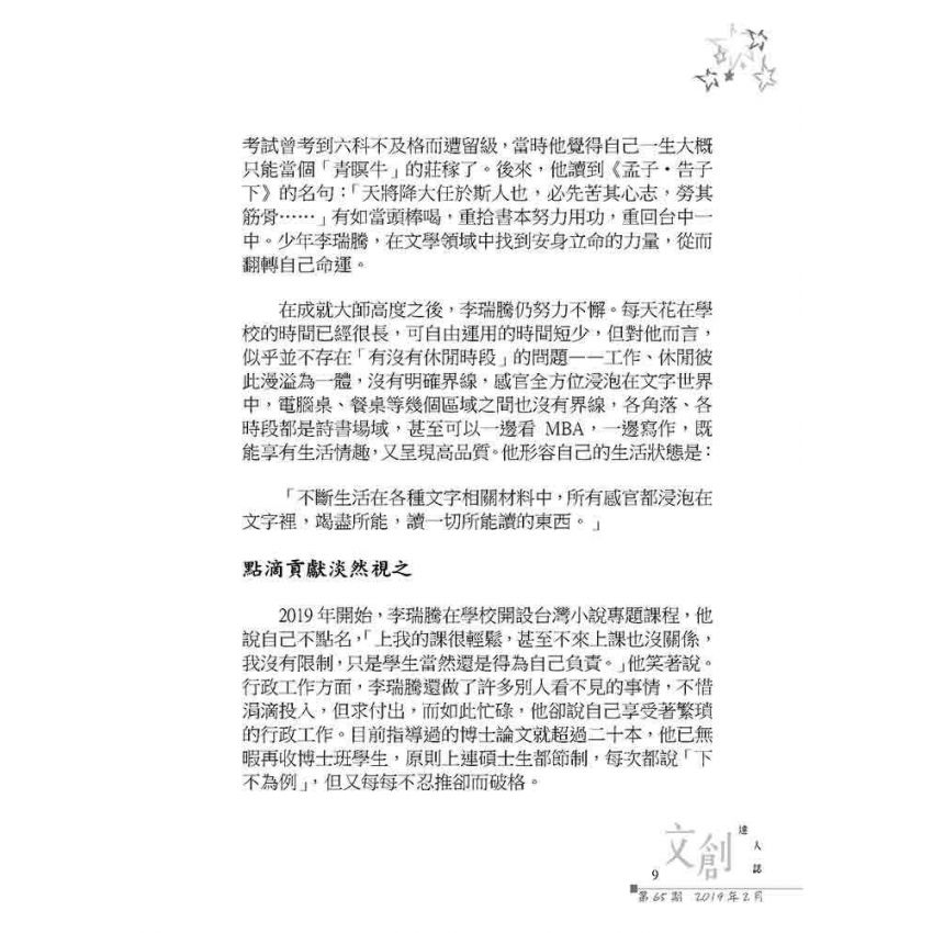 文創達人誌第六十五期