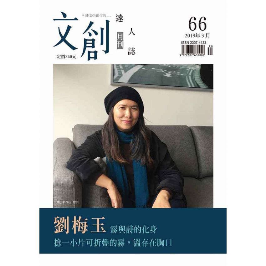 文創達人誌第六十六期