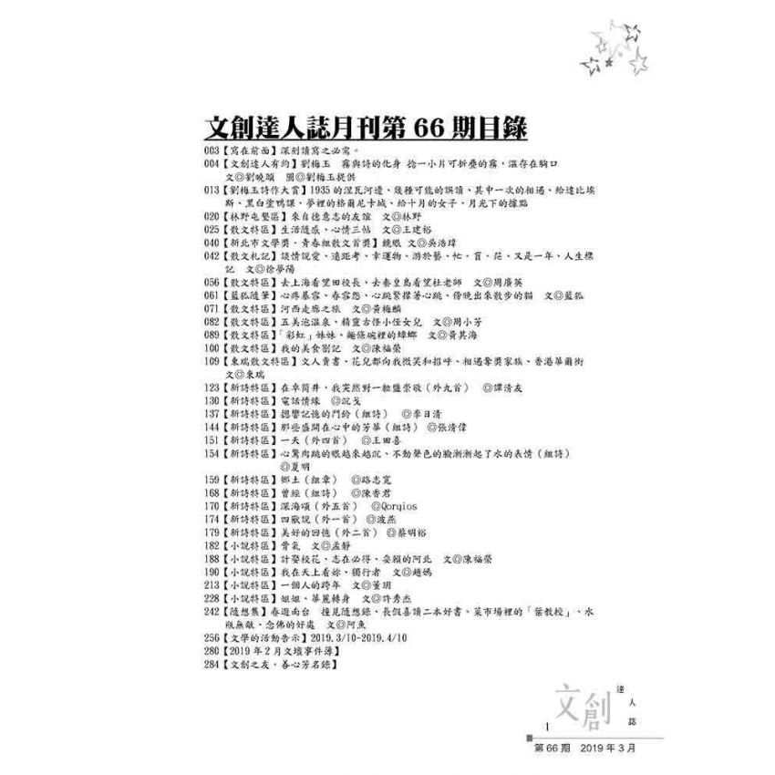 文創達人誌第六十六期