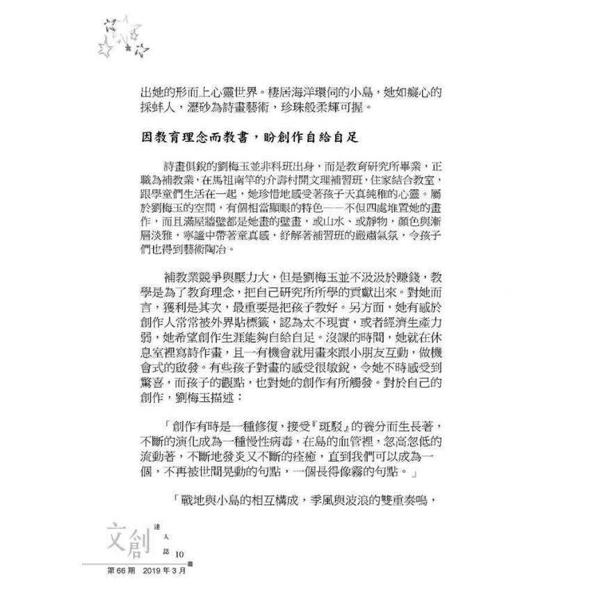 文創達人誌第六十六期