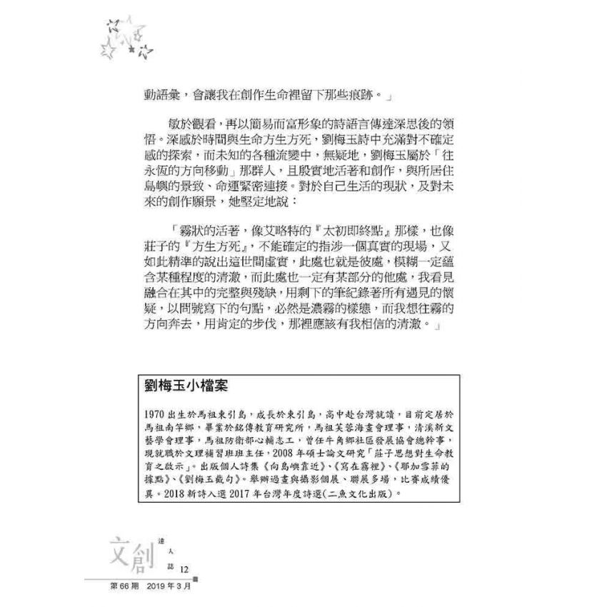 文創達人誌第六十六期