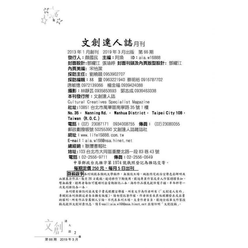 文創達人誌第六十六期