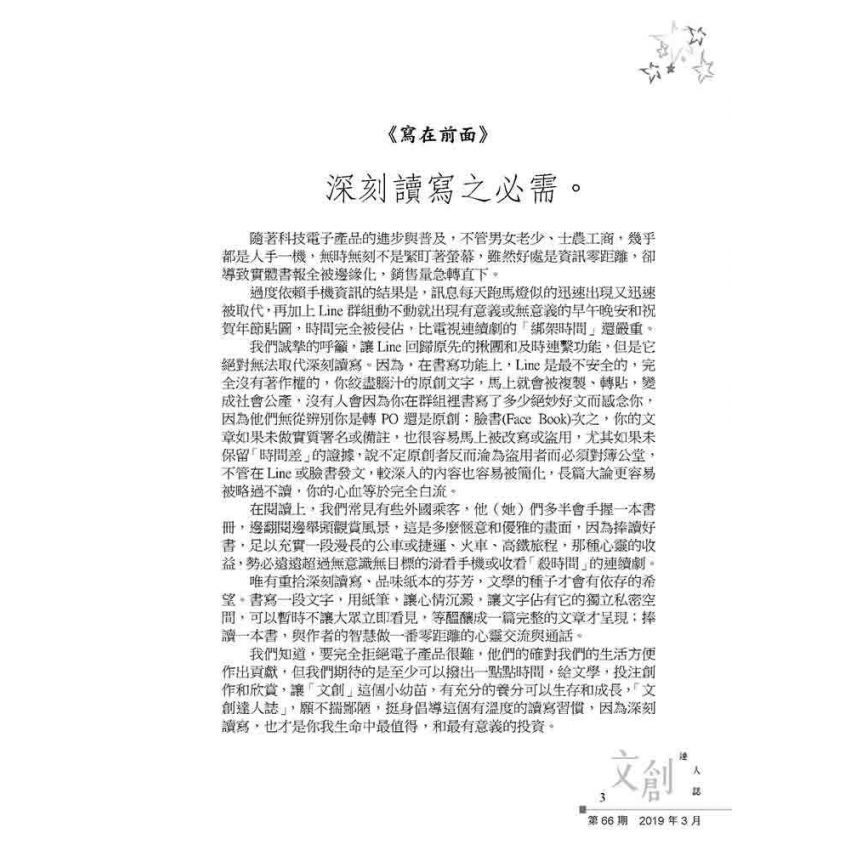 文創達人誌第六十六期