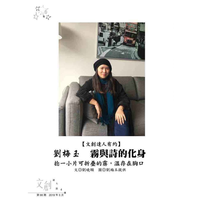 文創達人誌第六十六期