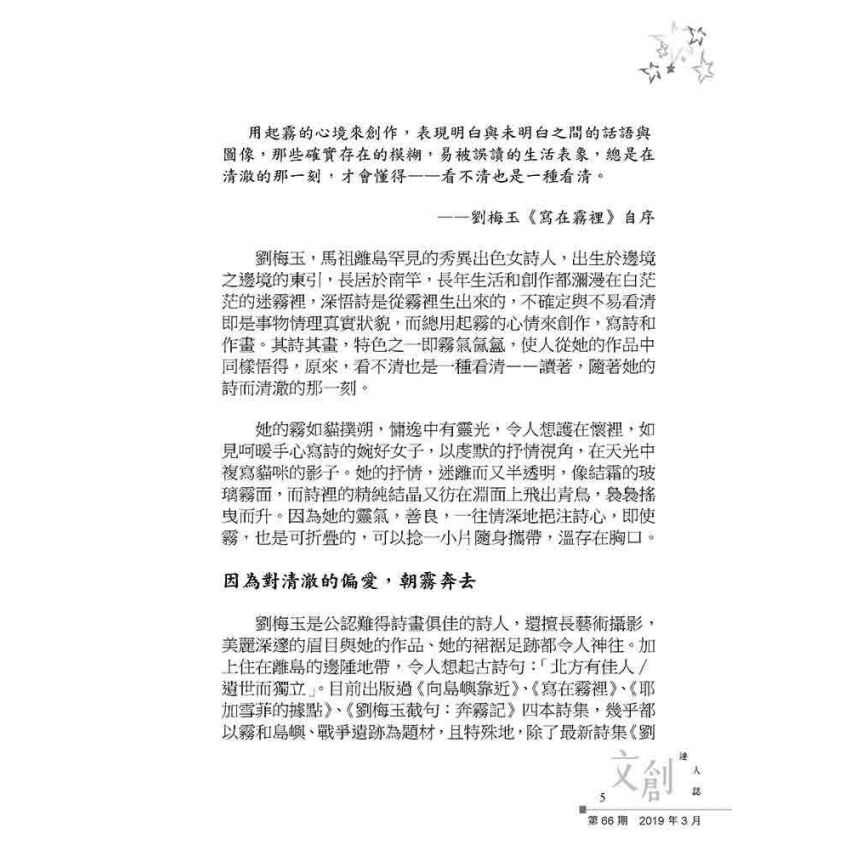 文創達人誌第六十六期
