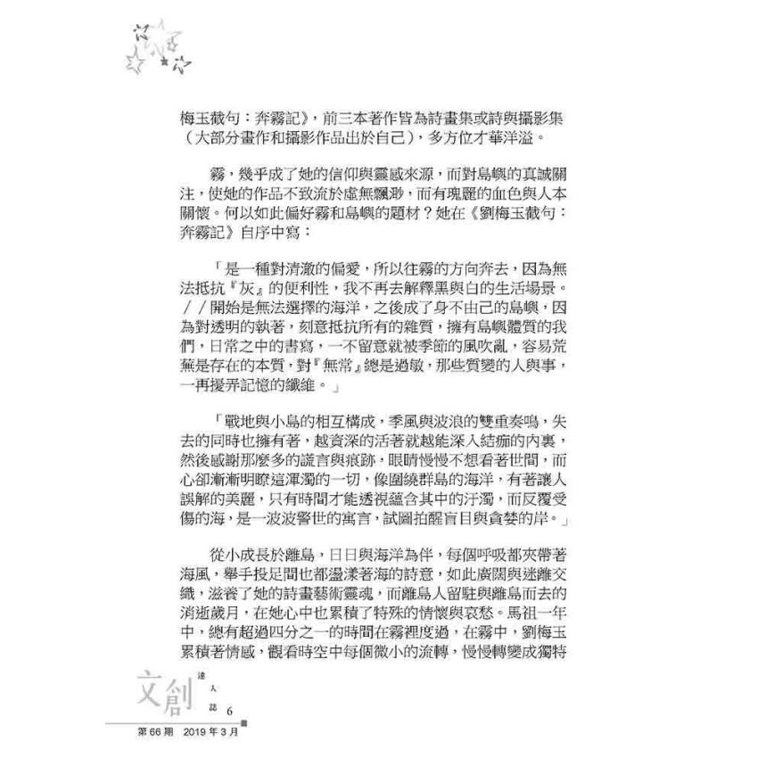 文創達人誌第六十六期