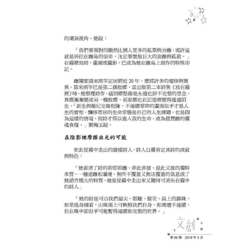 文創達人誌第六十六期