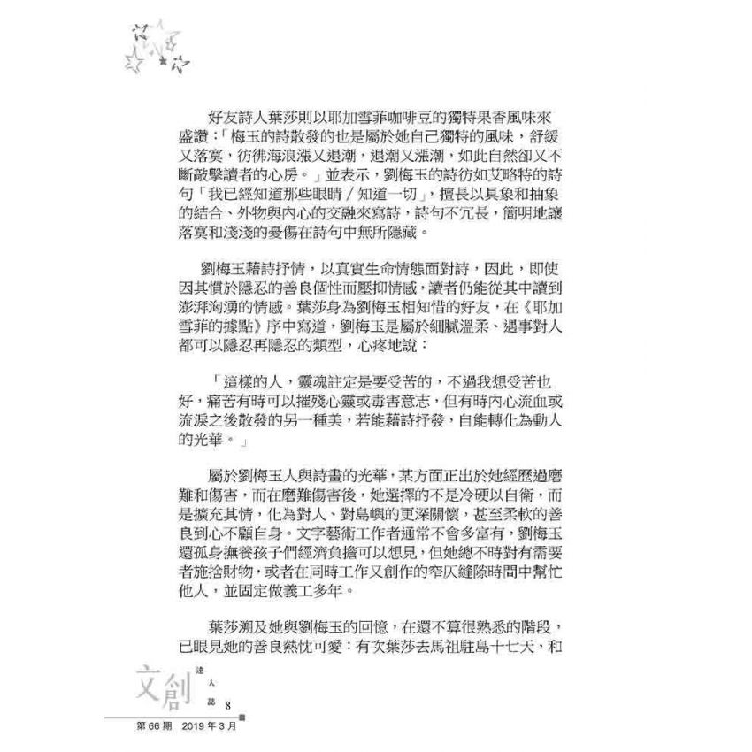 文創達人誌第六十六期