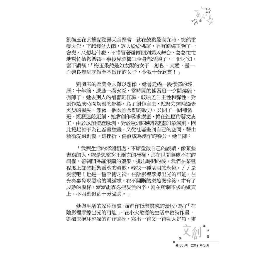文創達人誌第六十六期