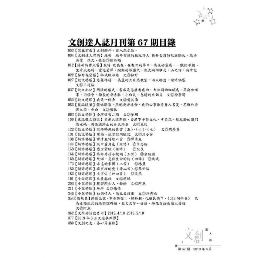 文創達人誌第六十七期